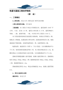 地基与基础工程自评报告