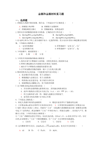 金属和金属材料复习题1