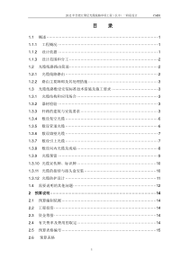 2012年合肥汇聚层光缆线路单项工程(长丰)一阶段设计-说明