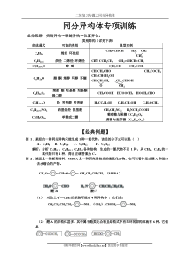 同分异构体专项训练