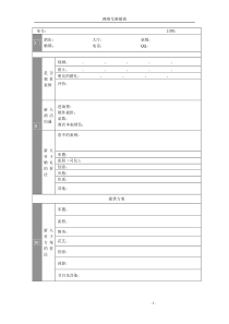 婚庆公司客户沟通进程表