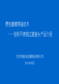 铝和不锈钢过渡接头产品介绍