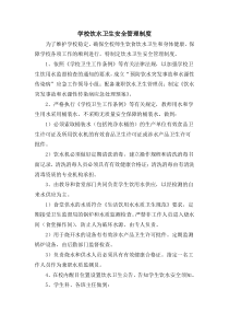 饮用水管理制度