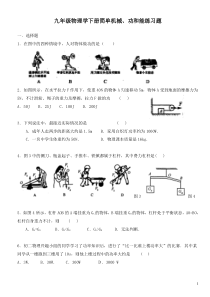 八年级物理学下册简单机械-功和能练习题