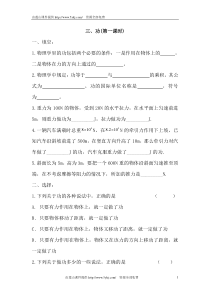 八年级物理功的同步练习题