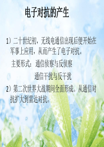 雷达侦察技术-副本