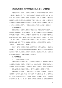 高校辅导员培训心得体会