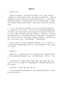 越南货币史