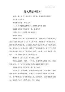 婚礼策划书范本