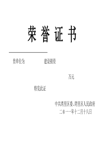 捐款荣誉证书