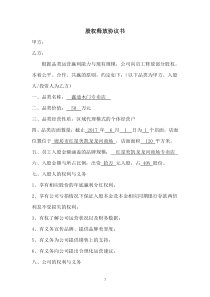 股权释放协议书