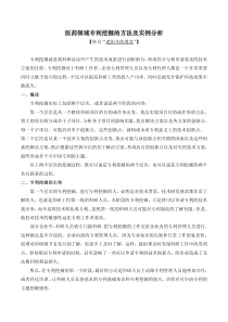 医药领域专利挖掘的方法及实例分析【遮阳伞的博客】