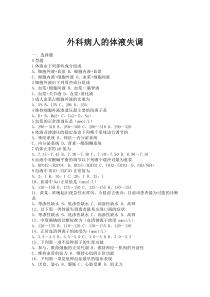 外科学总论题库之三