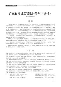 广东省海堤工程设计导则