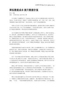 降低数据成本-提升数据价值