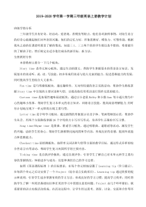 2019-2020学年第一学期译林版三年级英语上册教学计划