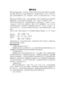 燃料电池种类工作原理及结构