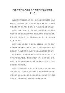 合作社简介