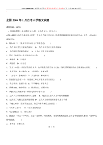 自学考试：大学语文-试题及答案-(21)