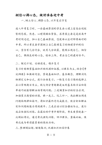 树信心调心态-做好准备迎中考