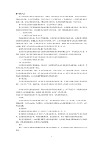 股票基本分析入门