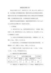 钢板桩围堰计算