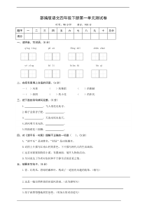 部编版语文四年级下册第一单元测试卷(含答案)