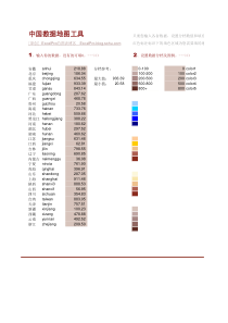 中国地图报表Excel版(可设置颜色)