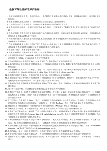 数据可靠性性解读系列总结