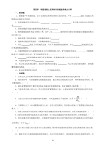 第四章钢筋混凝土受弯构件斜截面承载力计算