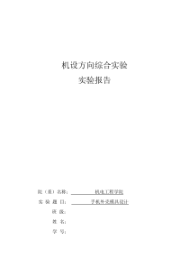 手机外壳proe建模汇总