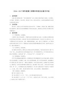 初中语文总复习教学计划