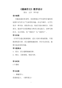 漫画作文教学设计