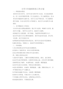 小学六年级班班务工作计划