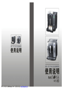 美侬(MEROL)ME-707&708全自动咖啡机中文使用说明书