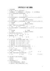 HTML-CSS-Div测试题