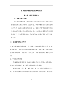 投资监理方案及流程