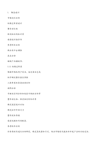 汽车开发设计流程及各阶段工作内容-1