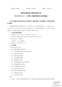 得润电子：关于召开XXXX年第三次临时股东大会的通知