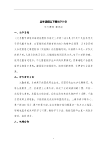 2019部编版三年级语文下册教学计划