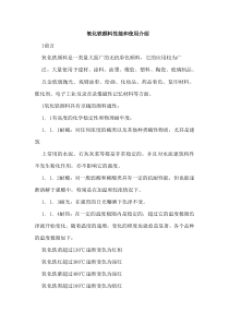 氧化铁颜料性能和使用介绍