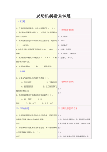 发动机润滑系试题
