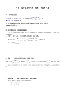 二元一次方程组的同解错解参数等问题