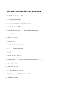 新人教版八年级上册英语第九单元测试题附答案