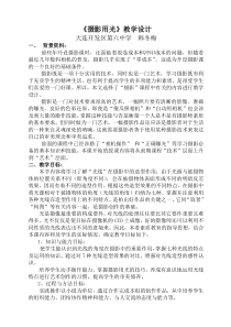 摄影用光教学设计