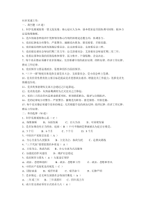 社区工作者考试题库