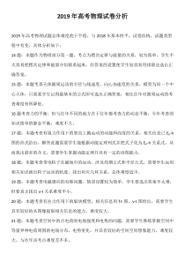2019年高考物理全国卷三试卷分析