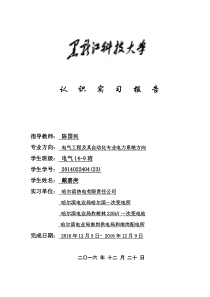 电气专业实习报告