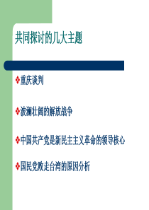 为新中国而奋斗