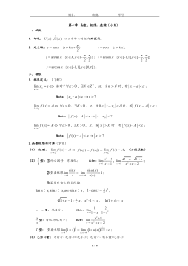 大一高数(上)